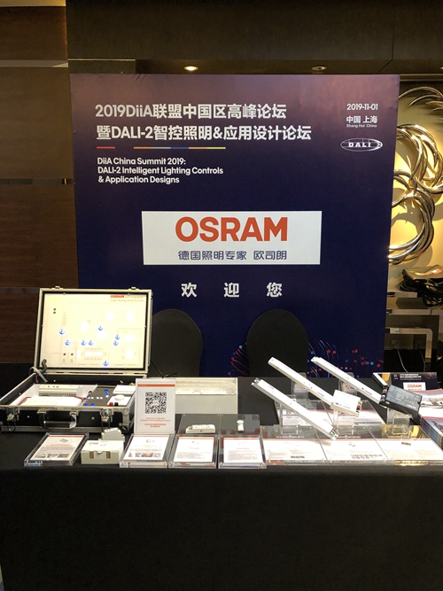 欧司朗受邀出席2019DiiA联盟中国区高峰论坛暨DALI-2智控照明&应用设计论坛(图2)